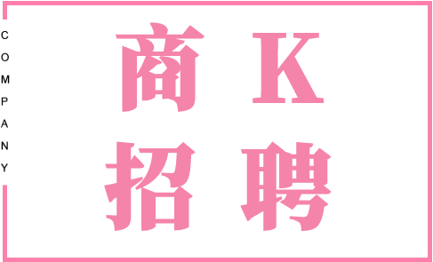 KTV招聘